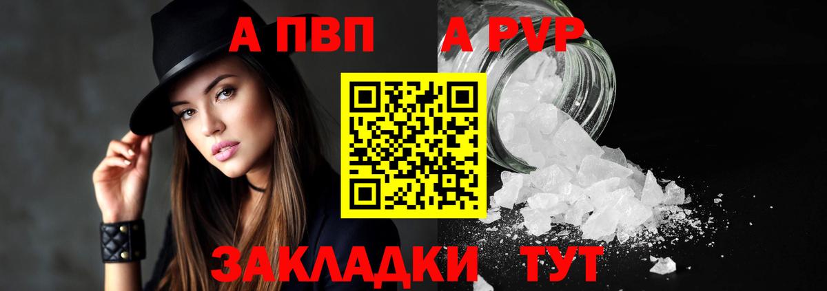 Советская Гавань  Alpha-PVP Crystall  A-PVP Соль  Вход с VPN  APVP VHQ 
