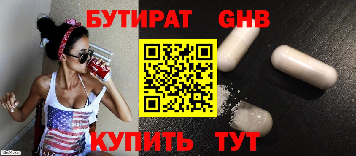 Бутират  Вход с VPN  Советская Гавань  БУТИРАТ 99% 