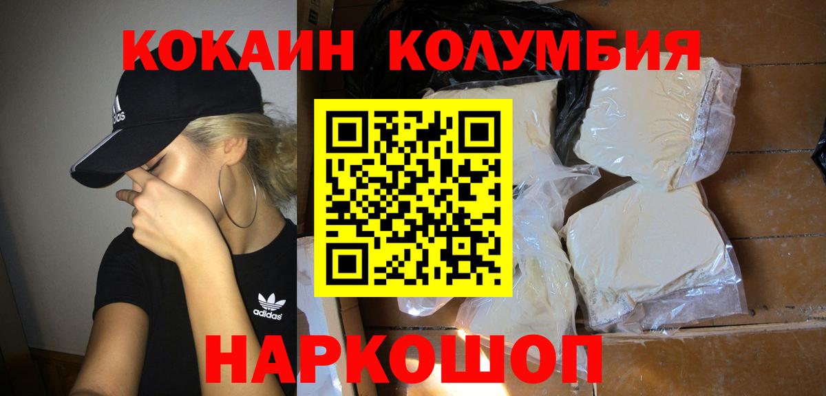 Кокаин Columbia Советская Гавань