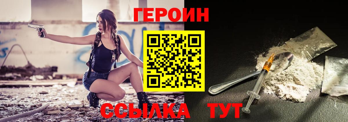 Героин гречка Советская Гавань