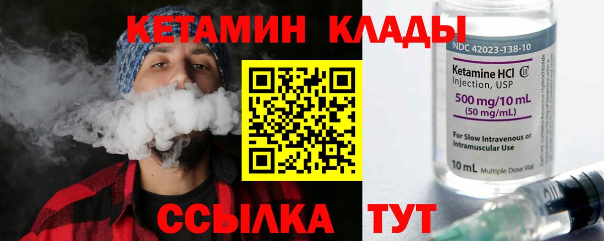 КЕТАМИН VHQ  Вход с VPN  Советская Гавань 