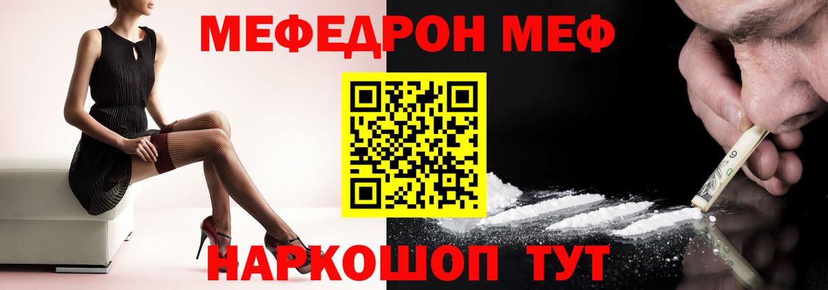 МЯУ-МЯУ VHQ  МЕФ VHQ  Меф  Вход с VPN  Советская Гавань 
