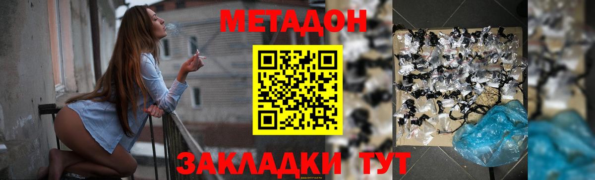 МЕТАДОН methadone  Вход с VPN  Советская Гавань 