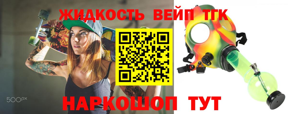 Дистиллят ТГК вейп с тгк Советская Гавань